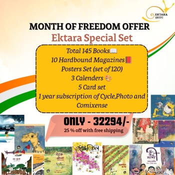 Ektara Set: A Complete Set of Publications