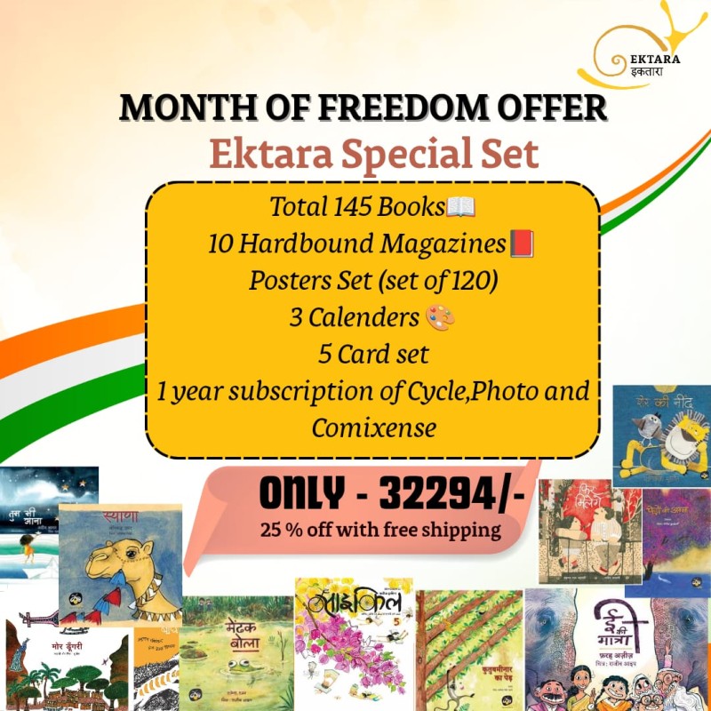 Ektara Set: A Complete Set of Publications