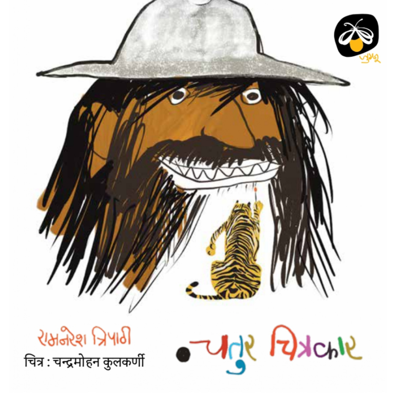 Chatur Chitrakar