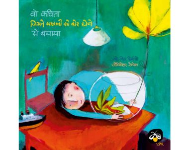 Vo Kavita Jisne Machli Ko Bore Hone Se Bachaya