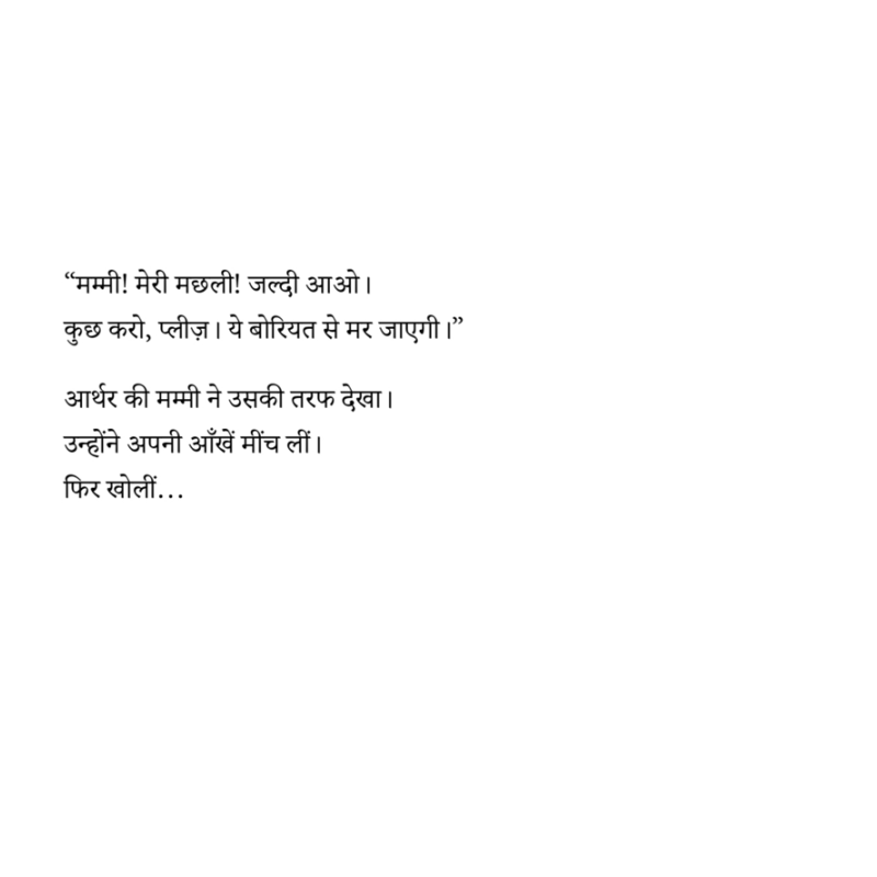 Vo Kavita Jisne Machli Ko Bore Hone Se Bachaya