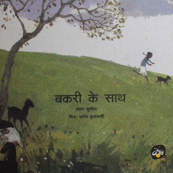 Bakri ke Saath