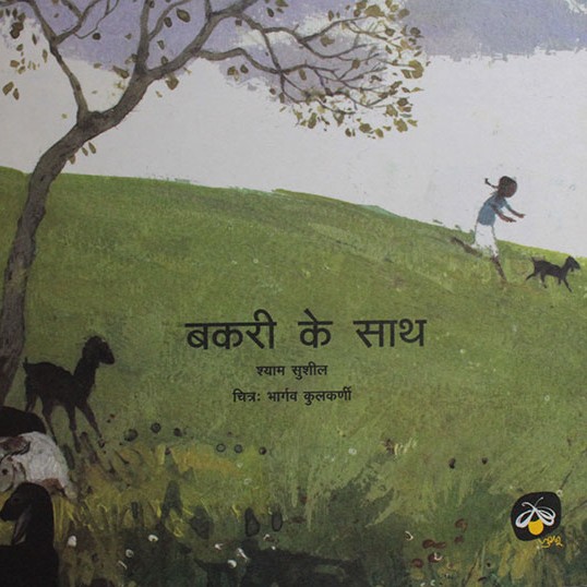 Bakri ke Saath