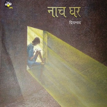 Nachghar
