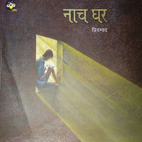 Nachghar