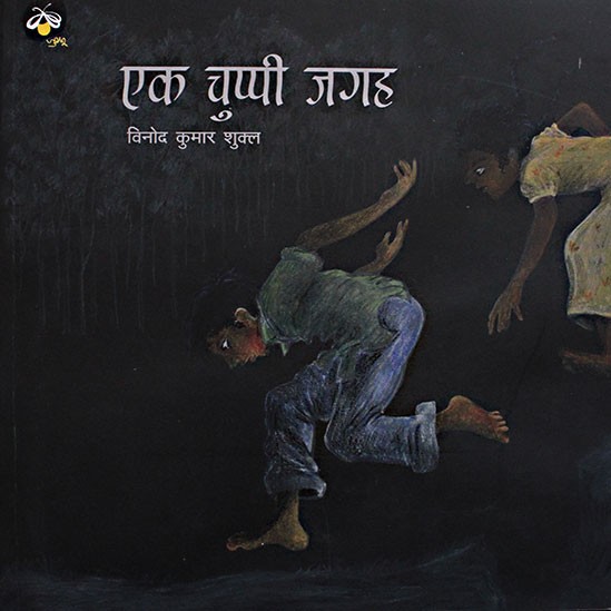 Ek Chuppi Jagah