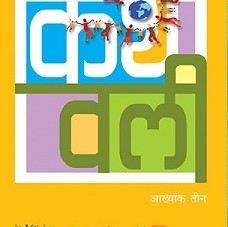 Kathawali Akhyank 3
