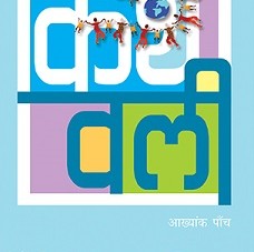 Kathawali- Aakhyank 5