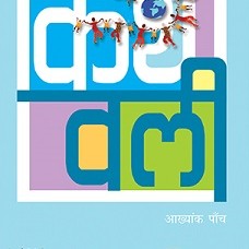 Kathawali- Aakhyank 5
