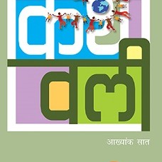 Kathawali- Aakhyank 7