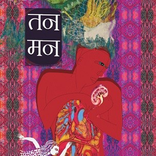 Tann Mann (Kaleidoscope Series 4)