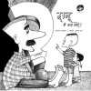 Ranu... Mein Kya Janu?