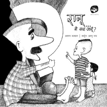 Ranu... Mein Kya Janu?