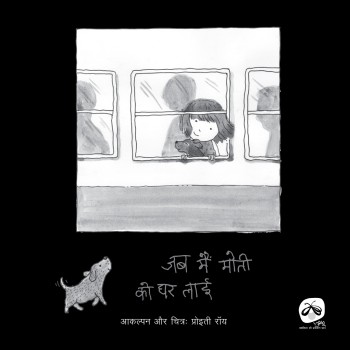Jab Mein Moti ko Ghar Layi