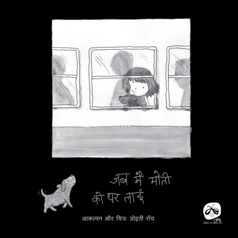 Jab Mein Moti ko Ghar Layi