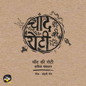 Chand ki Roti