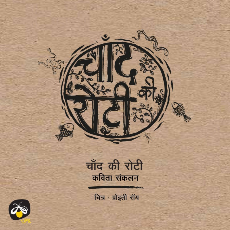 Chand ki Roti