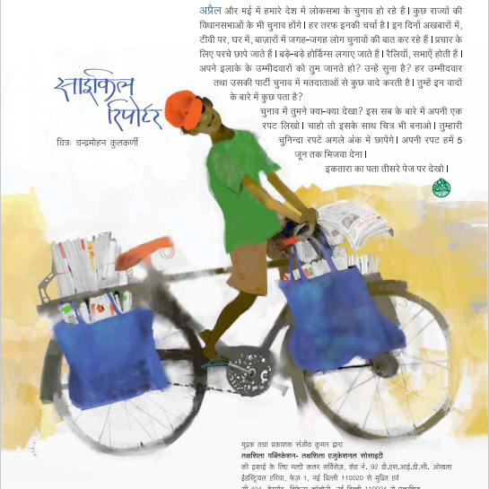 Cycle Apr-May 2019