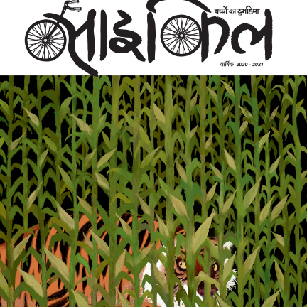 Cycle Bound Volume 2020-21