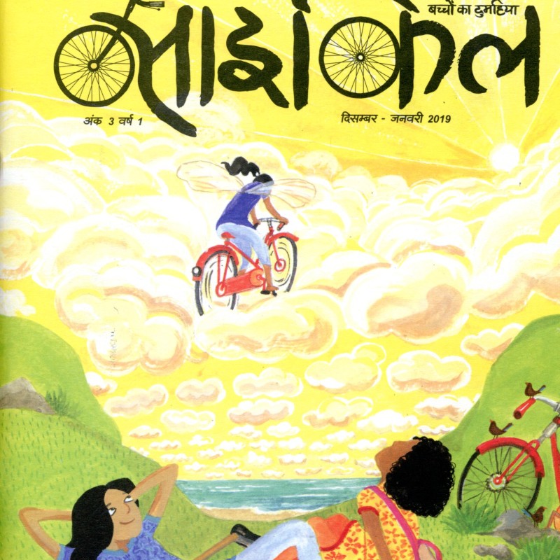 Cycle - Set of 18 Issues