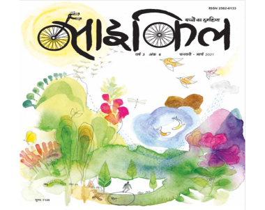 Cycle Bound Volume 2020-21