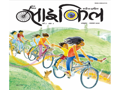 Cycle Bound Volume 2020-21