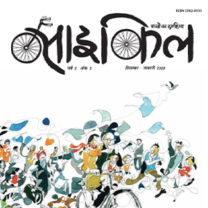 Cycle Dec-Jan 2020
