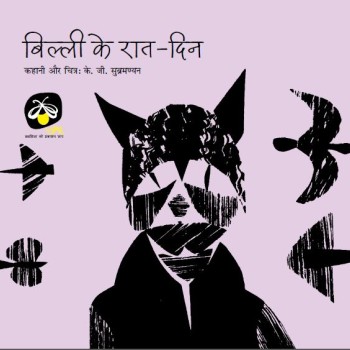 Billi ke Raat-din