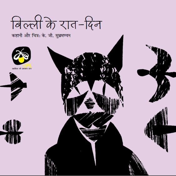 Billi ke Raat-din