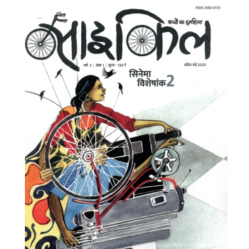 Cycle Apr-May 2020 Cinema Special-2