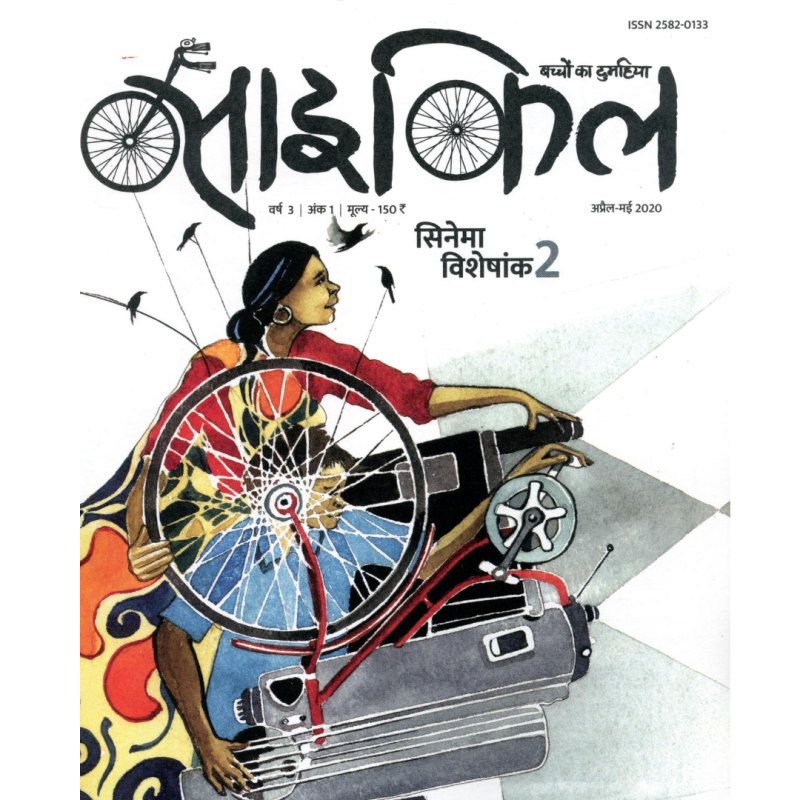 Cycle Apr-May 2020 Cinema Special-2