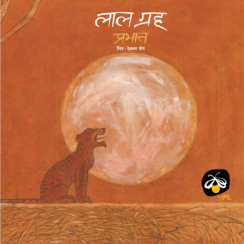 Lal Grah