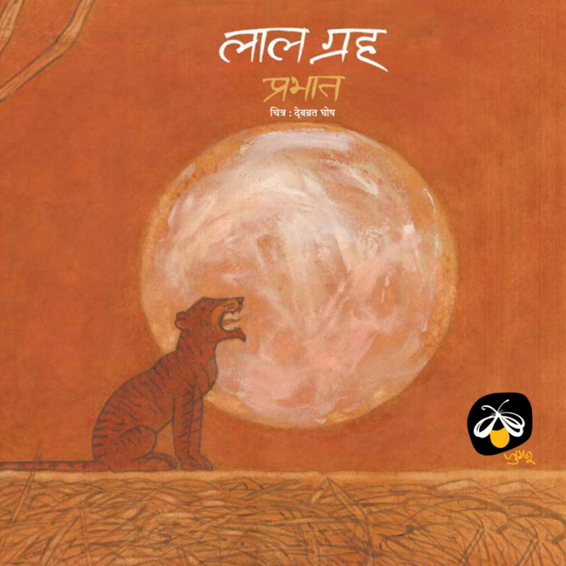 Lal Grah
