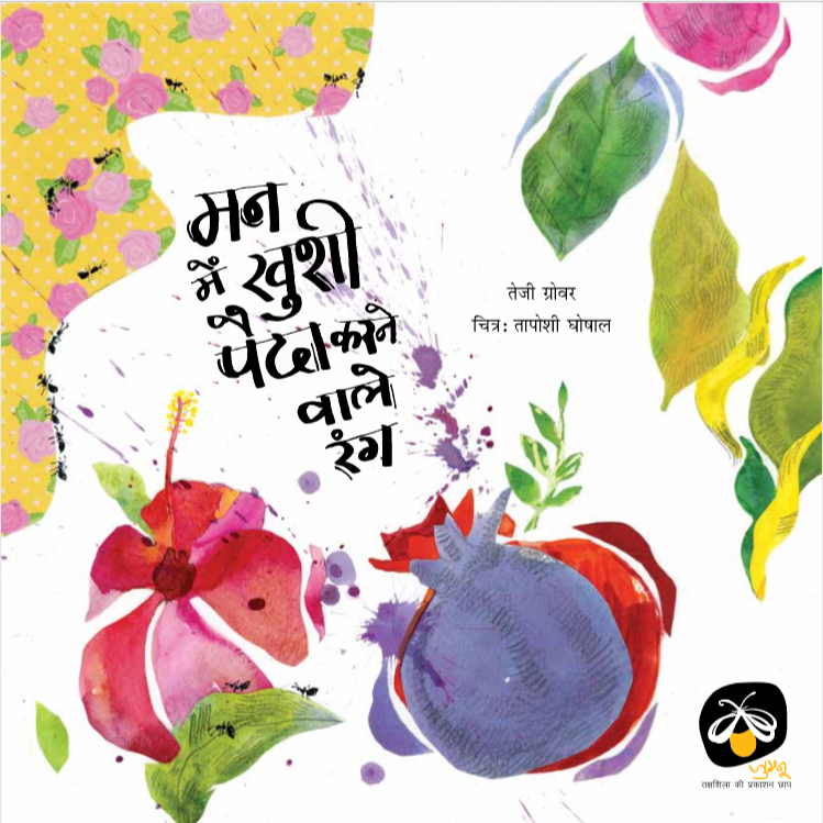 Man Mein Khushi Paida Karne Wale Rang - E-book