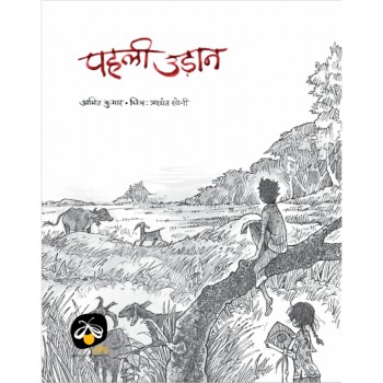 Pehli Udaan