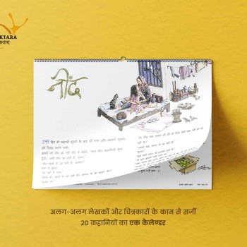 Ismail Akhir Kyun Bhaga - Kahani Calendar
