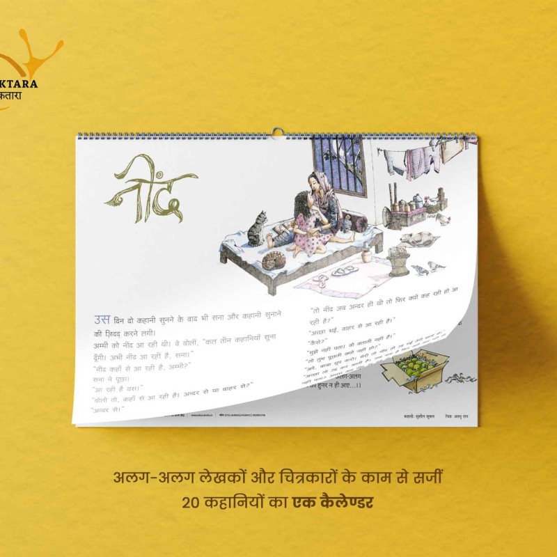 Ismail Akhir Kyun Bhaga - Kahani Calendar