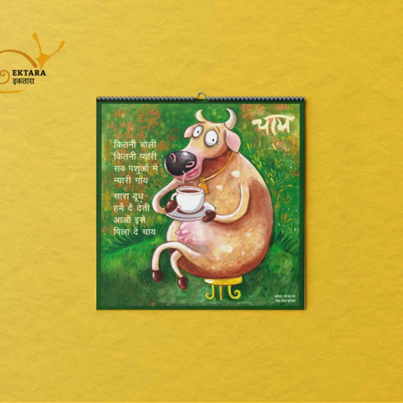 Nani - Kavita Calendar