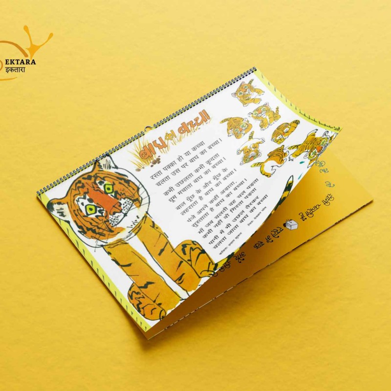 Tooti Pencil - Kavita Calendar