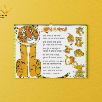 Tooti Pencil - Kavita Calendar