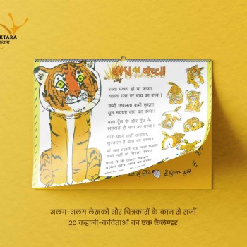 Tooti Pencil - Kavita Calendar