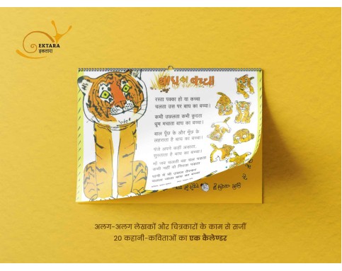 Tooti Pencil - Kavita Calendar