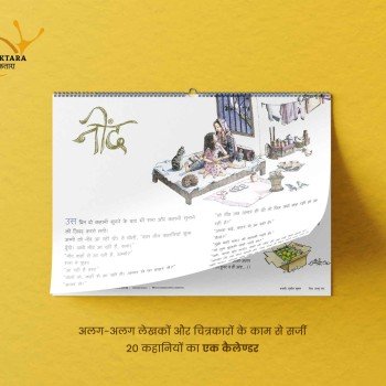 Ismail Akhir Kyun Bhaga - Kahani Calendar