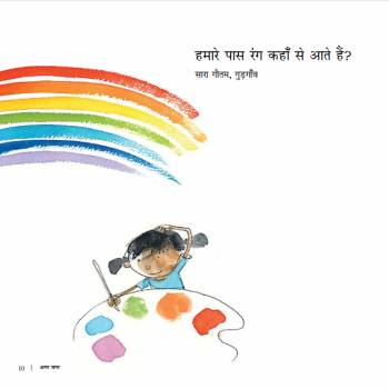 Agar Magar - E-book