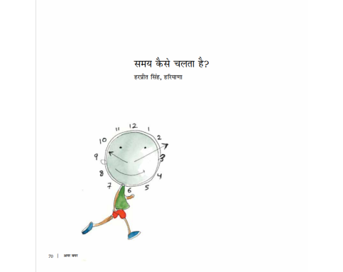 Agar Magar - E-book