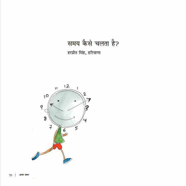 Agar Magar