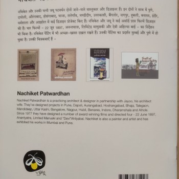 Anokha Isthapati/ The Master Builder - E-book