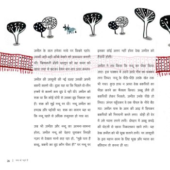 Bagh Bhi Padhte Hain - E-book