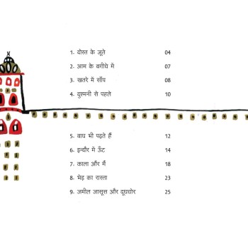 Bagh Bhi Padhte Hain