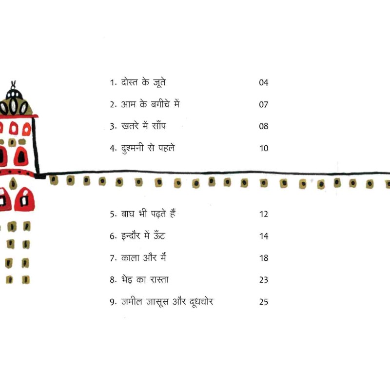 Bagh Bhi Padhte Hain